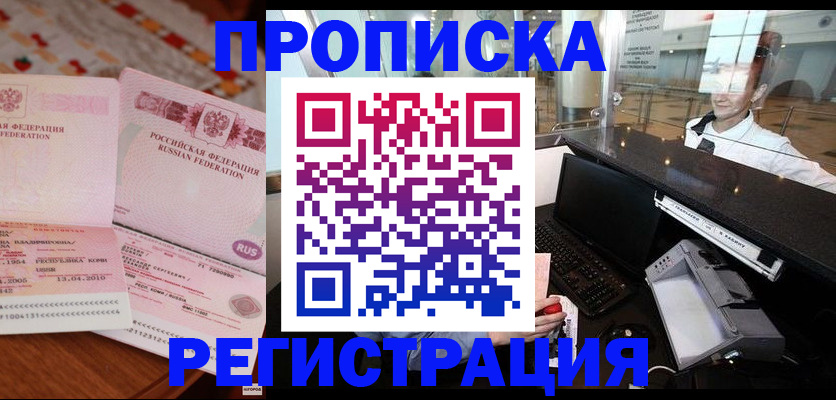 временная регистрация законно в Бежецке