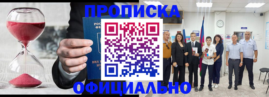 прописка гарантия в Бежецке